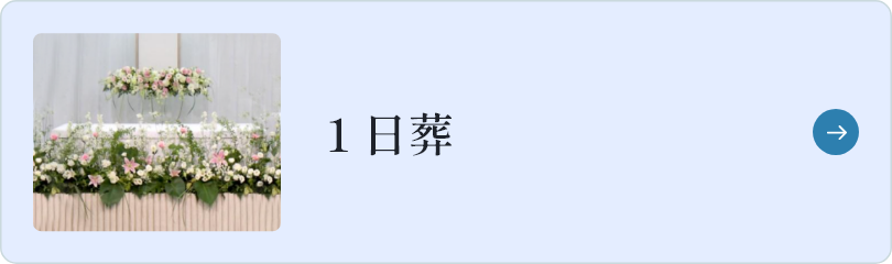 【埼玉県川越市葬儀セレモニーサロン】生花祭壇・生花アレンジ