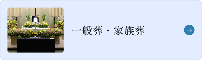 【埼玉県川越市葬儀セレモニーサロン】生花祭壇・生花アレンジ