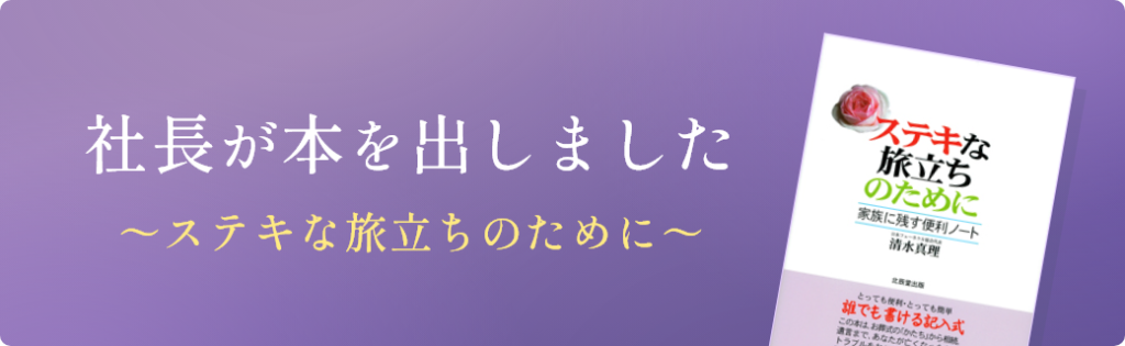 【埼玉県川越市葬儀セレモニーサロン】生花祭壇・生花アレンジ